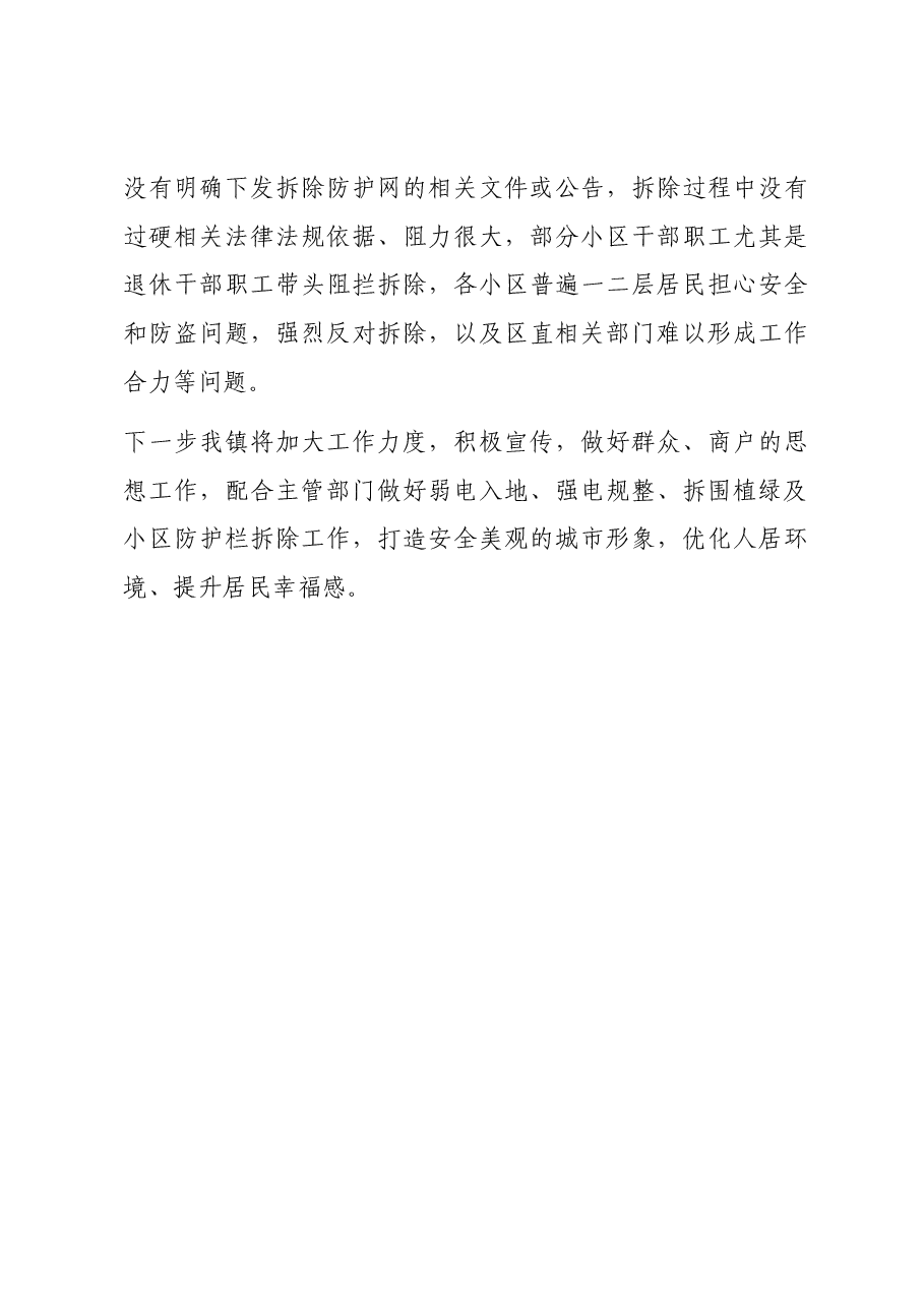 城区弱电入地、强电规整、拆围植绿及小区防护栏拆除工作汇报.docx,第3页预览