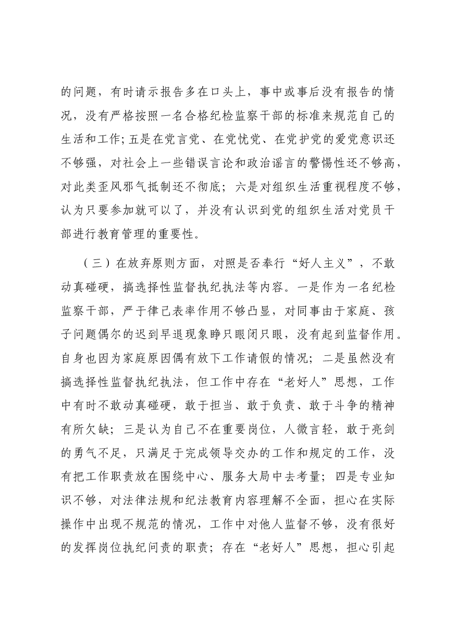 镇纪检专干个人党性分析报告.docx,第3页预览