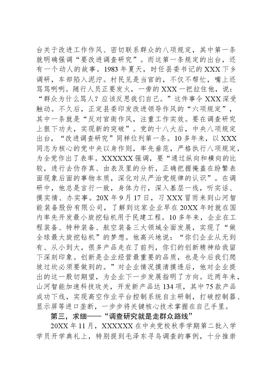 在理论学习中心组调查研究专题研讨会上交流发言.docx,第3页预览