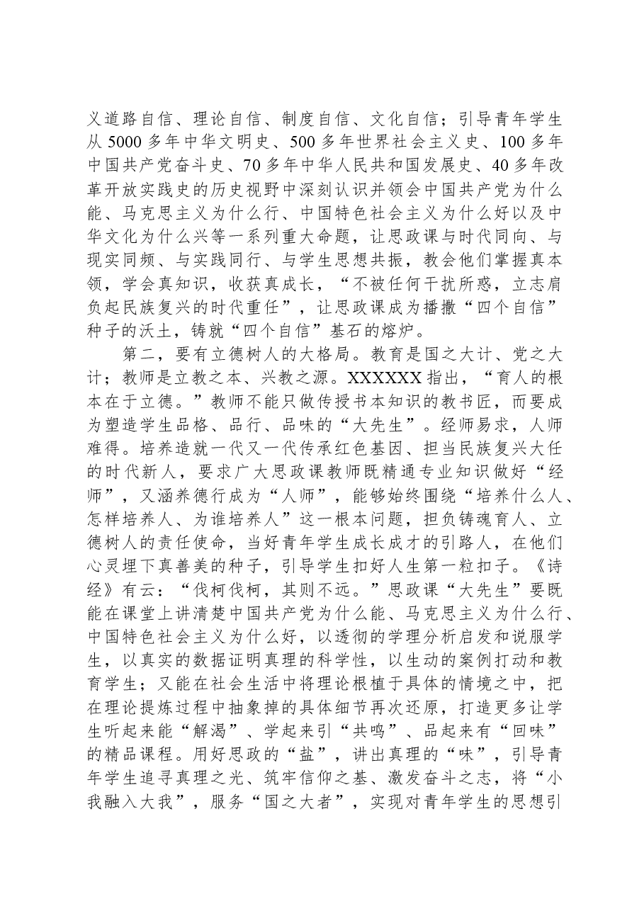 局长在全市思政课教师座谈会上的讲话.docx,第2页预览
