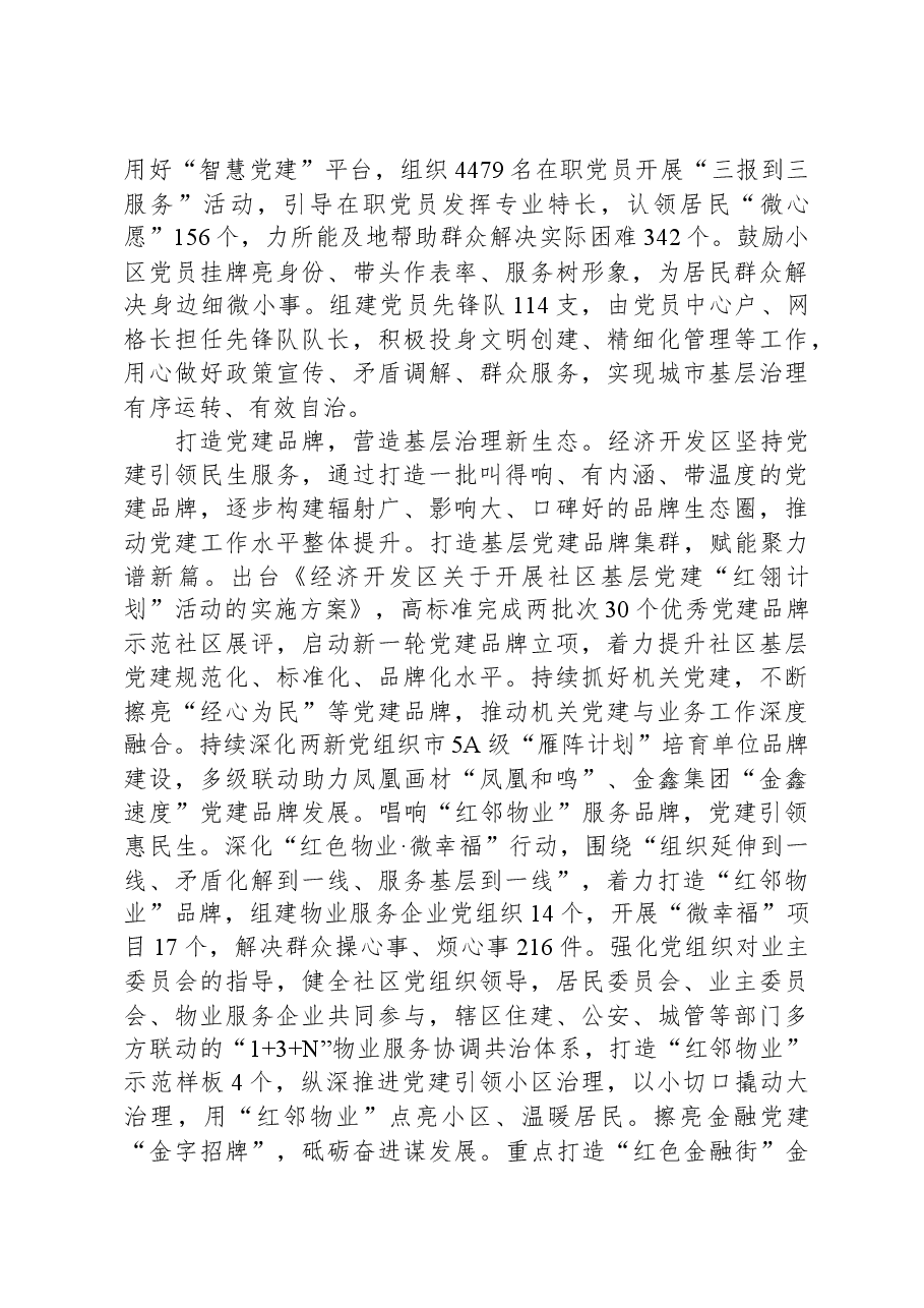 在全市城市基层党建引领基层治理工作会议上的发言.docx,第4页预览