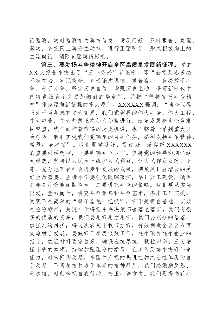 区长在中心组2023年第三次专题集中学习会上的发言.docx,第3页预览