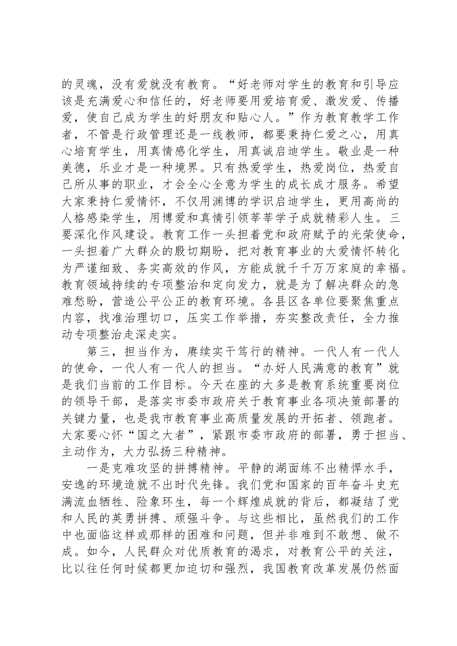 全市教育系统党风廉政建设专题党课讲稿.docx,第3页预览