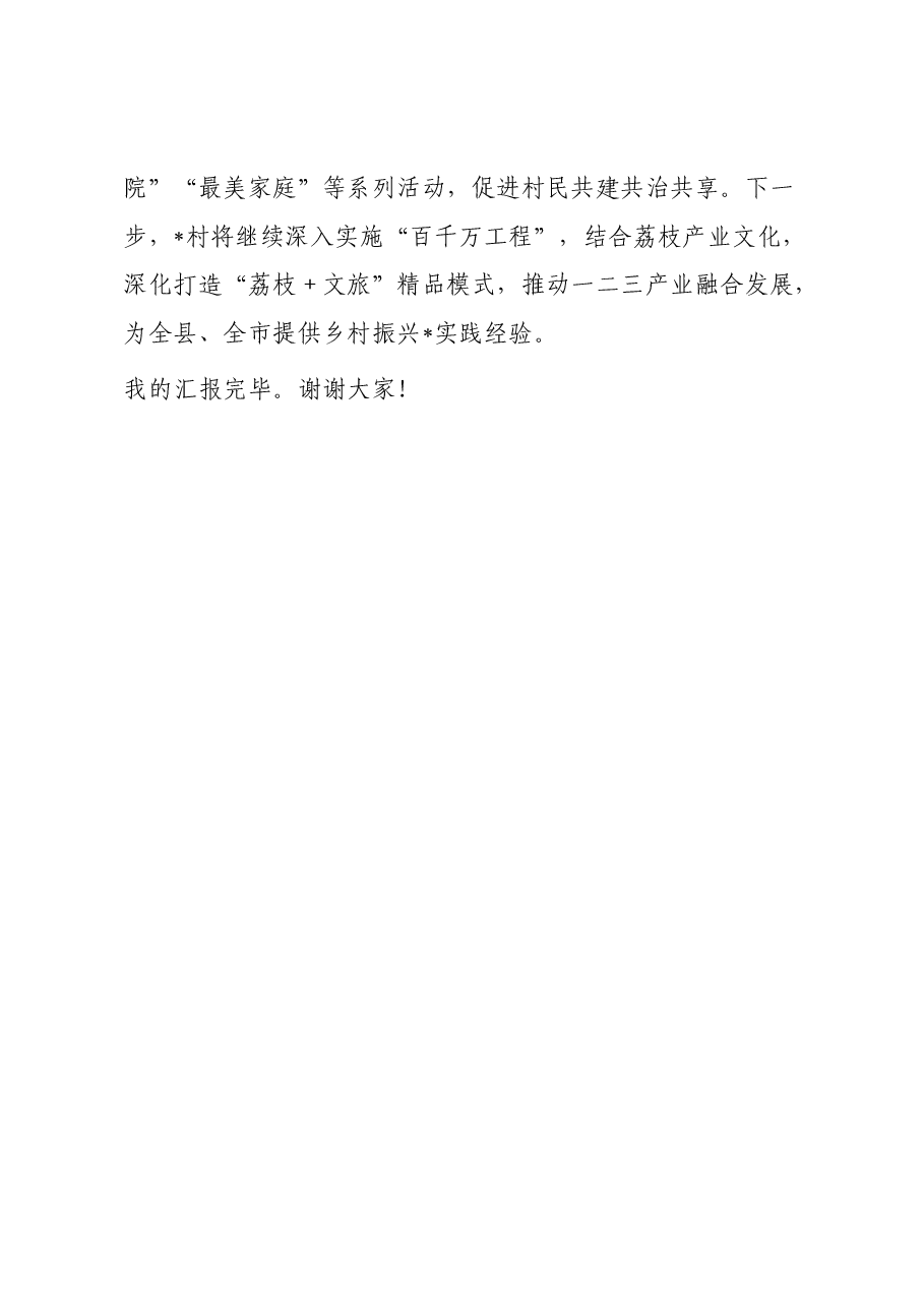 镇委书记在市“百千万高质量发展工程”现场比试会上的汇报发言.docx,第4页预览