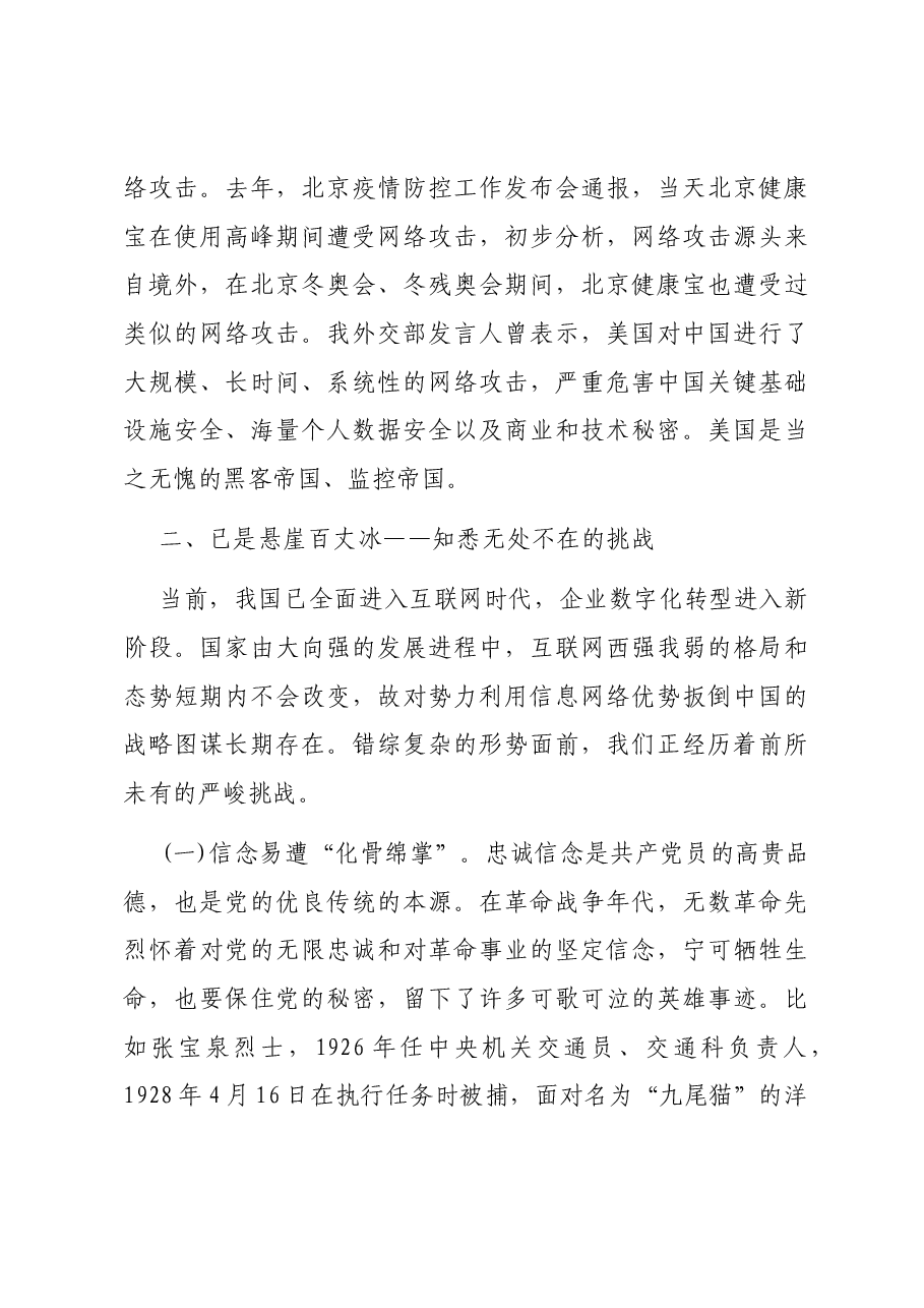 正确使用网络严守思想防线.docx，第4页预览
