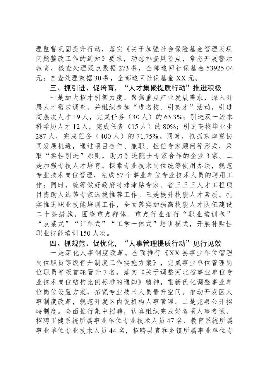 县人社局2023年上半年重点工作任务指标进展情况汇报.docx,第3页预览