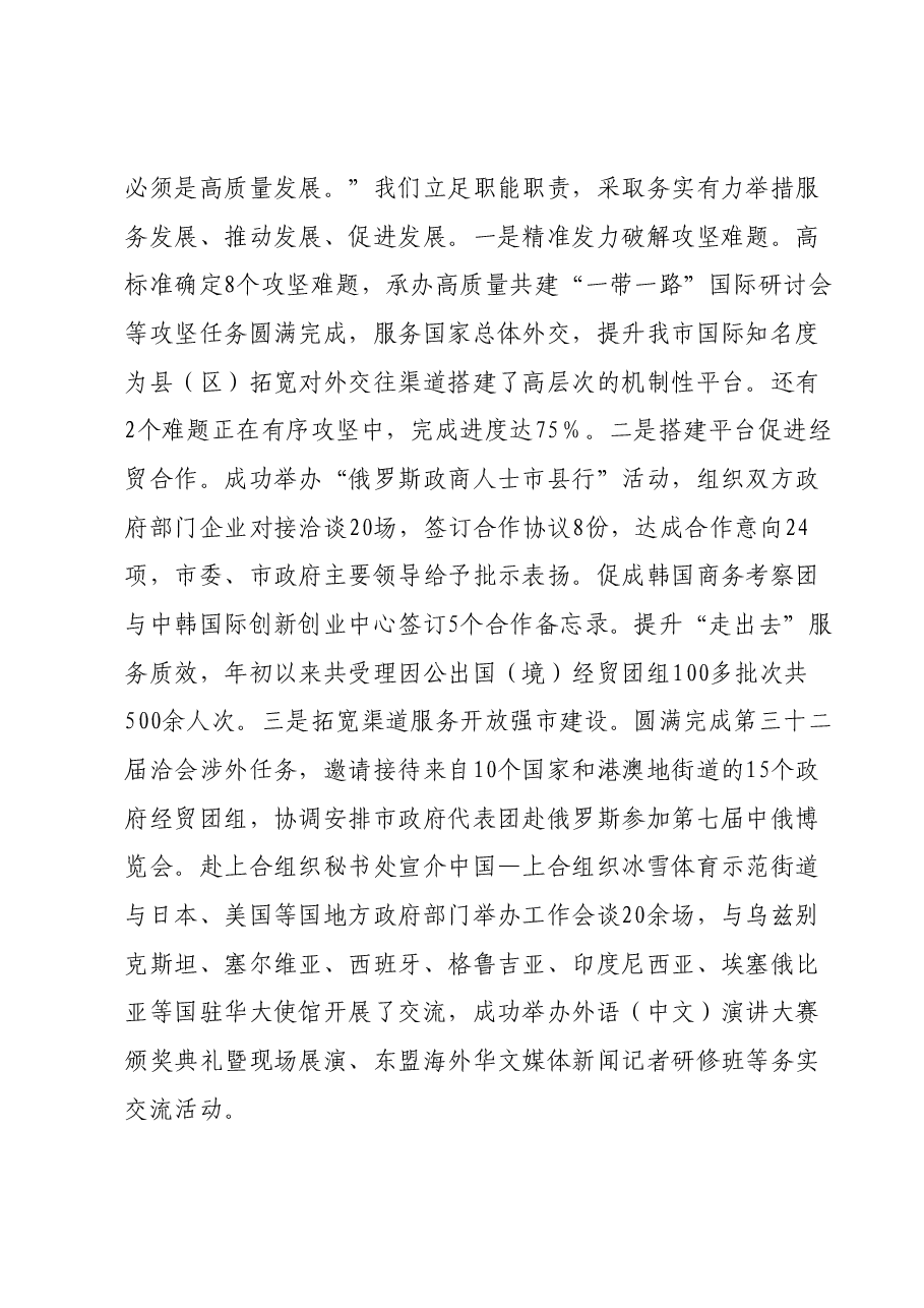 市外办关于主题教育阶段性进展情况汇报.docx，第4页预览