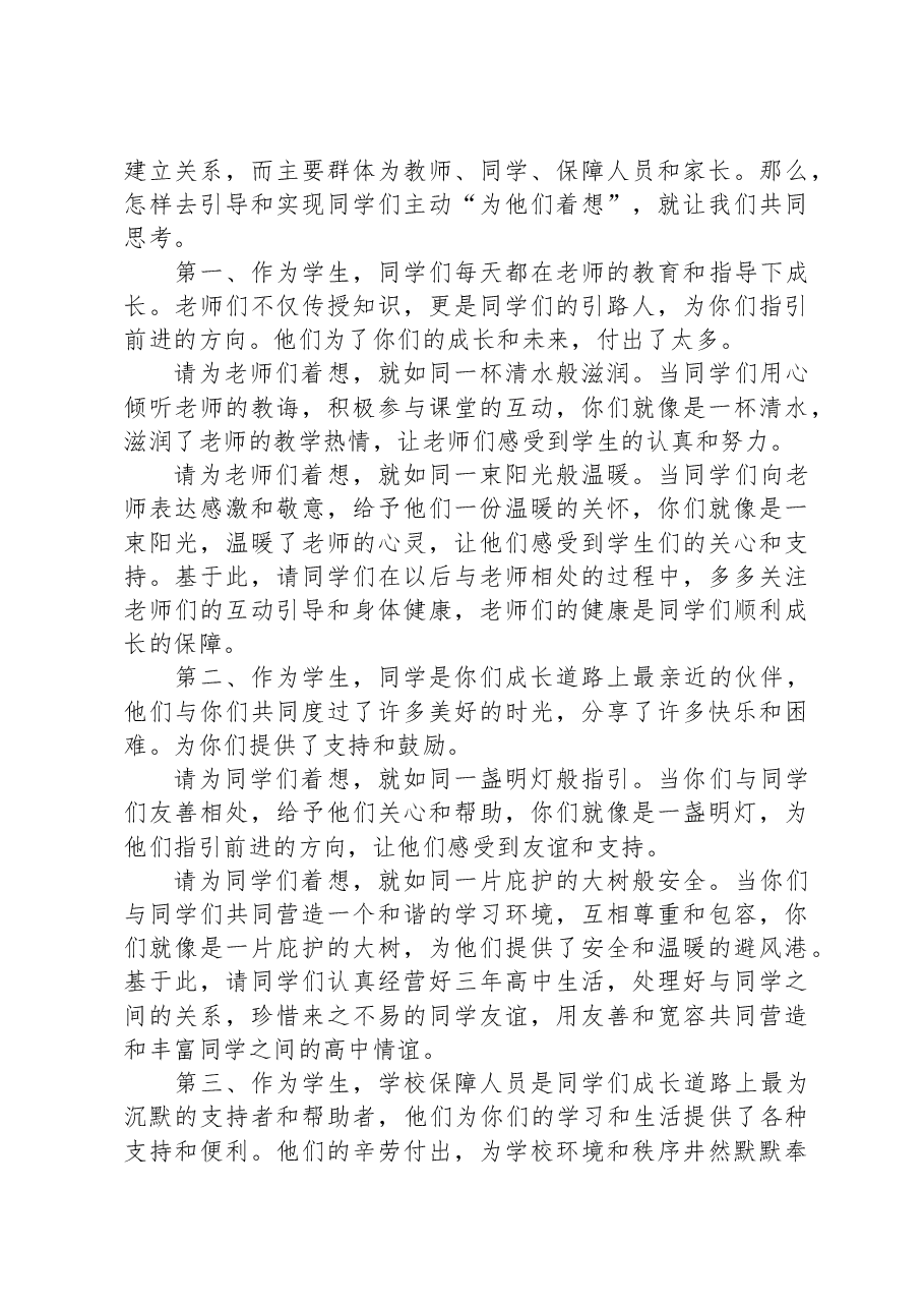 中学副校长在2023-2024学年度上学期第八周升旗仪式上的讲话.docx,第3页预览