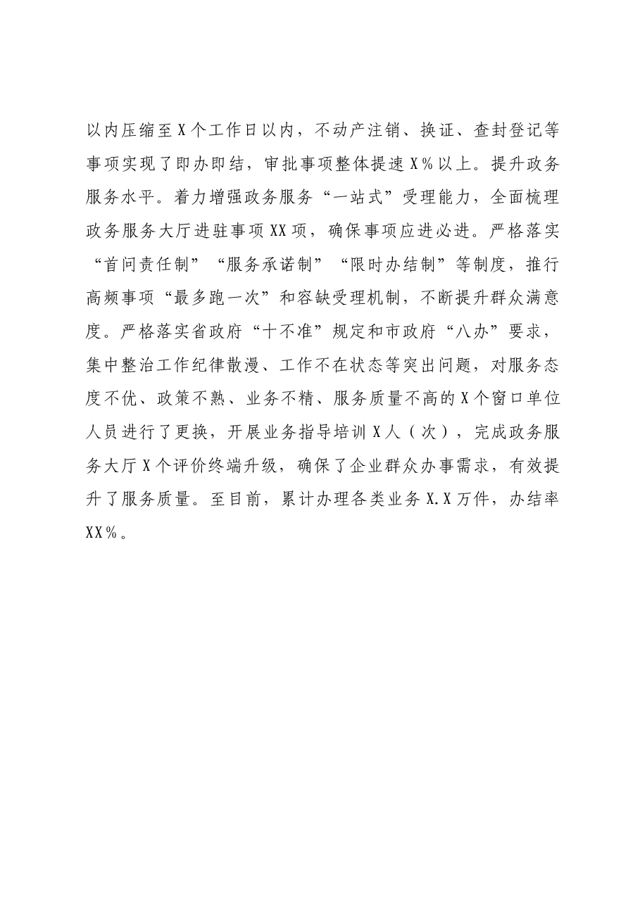 经验材料:优化政务服务环境增强城市“软实力”.docx,第4页预览