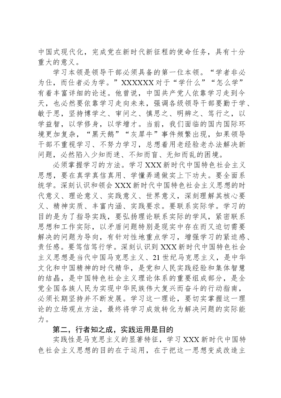 在理论学习中心组集体学习暨主题教育专题读书班上的研讨交流材料.docx,第2页预览