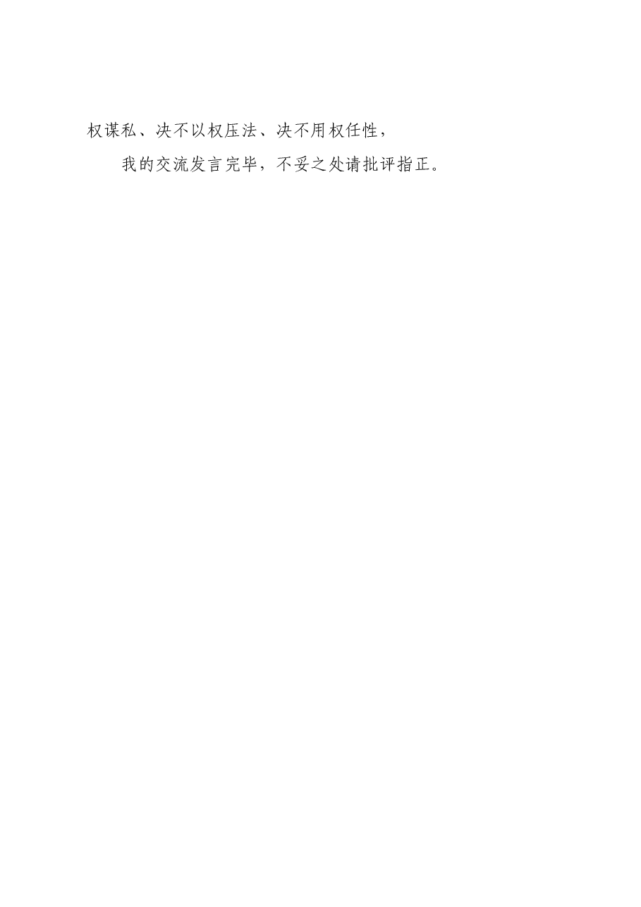 主题教育第二次交流研讨材料.docx,第4页预览