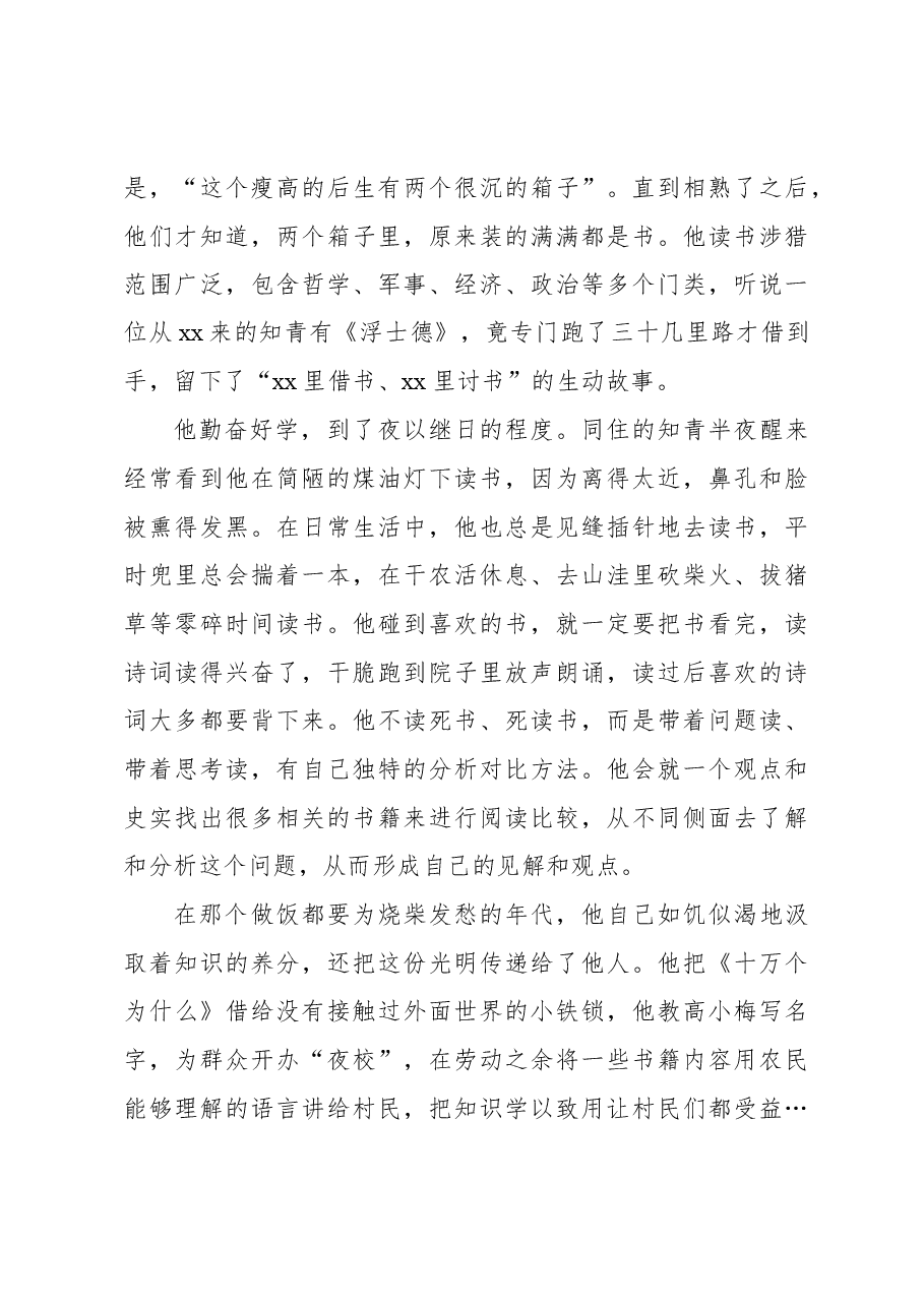 (7篇)学习《习近平的七年知青岁月》心得体会材料汇编.docx,第4页预览