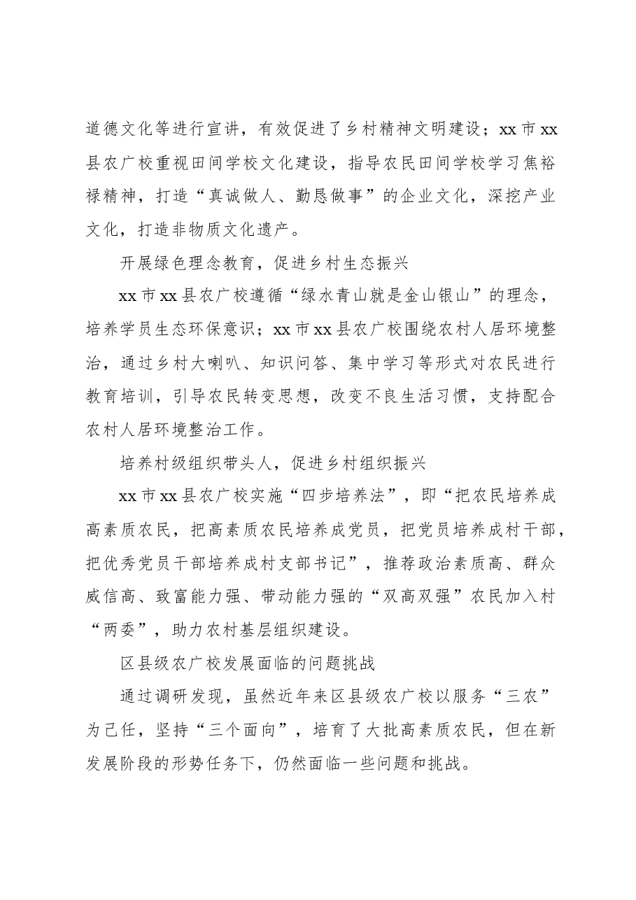 从农民教育培训调研工作中得到的思考专题报告.docx,第4页预览