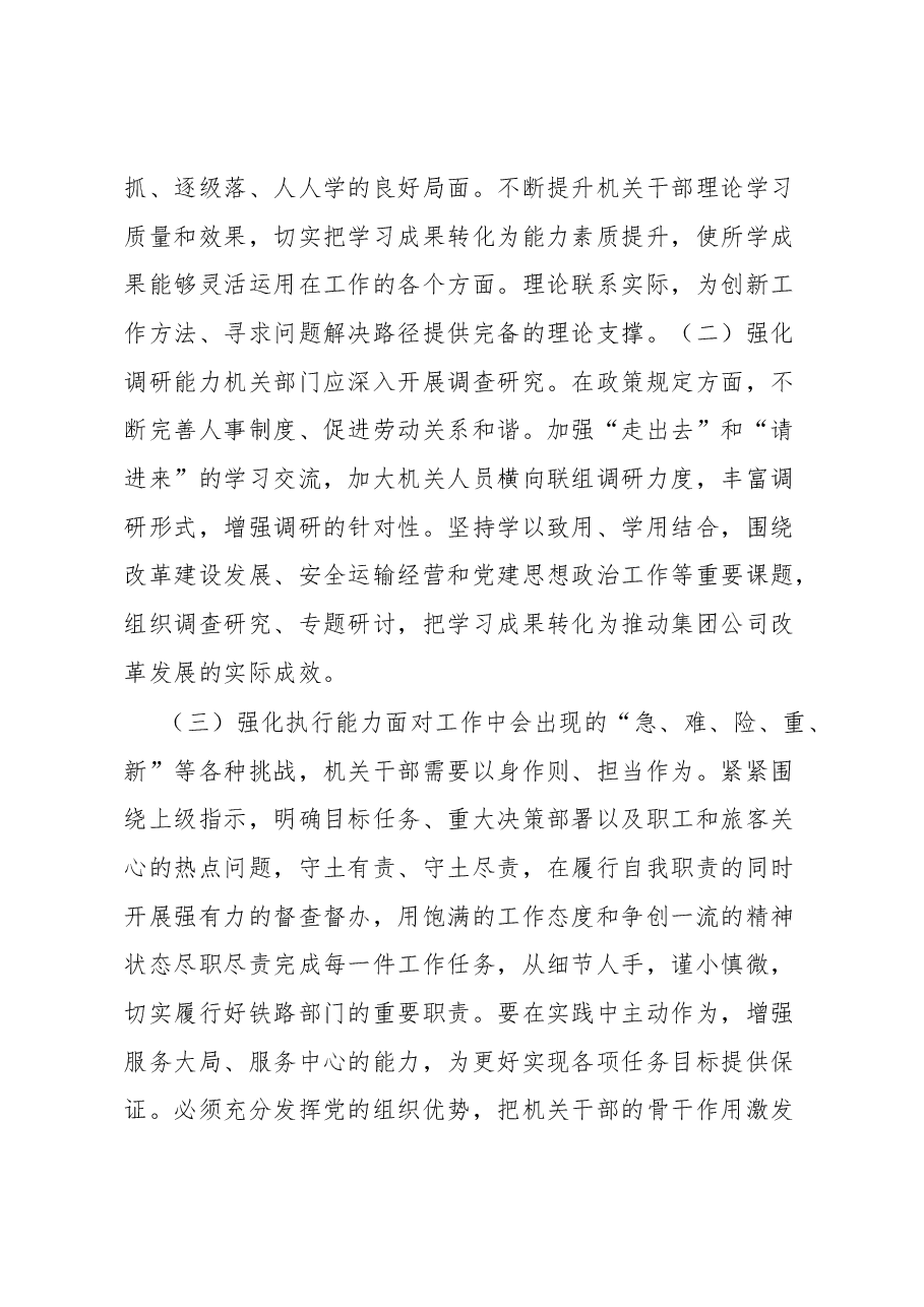 铁路党建干部心得体会:加强服务型机关建设.docx,第4页预览