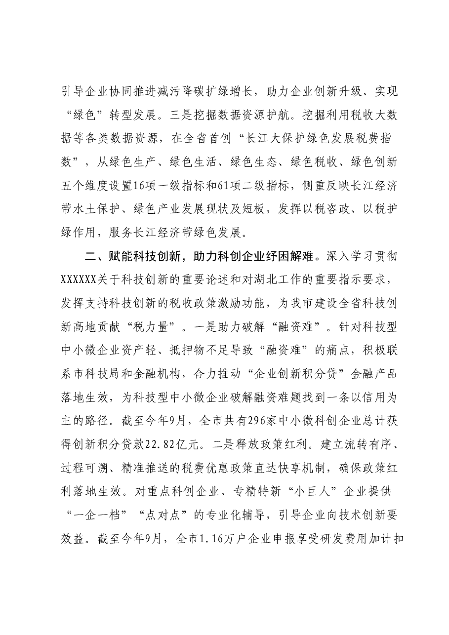 市税务局在第二批主题教育阶段性工作汇报会上的发言.docx,第2页预览