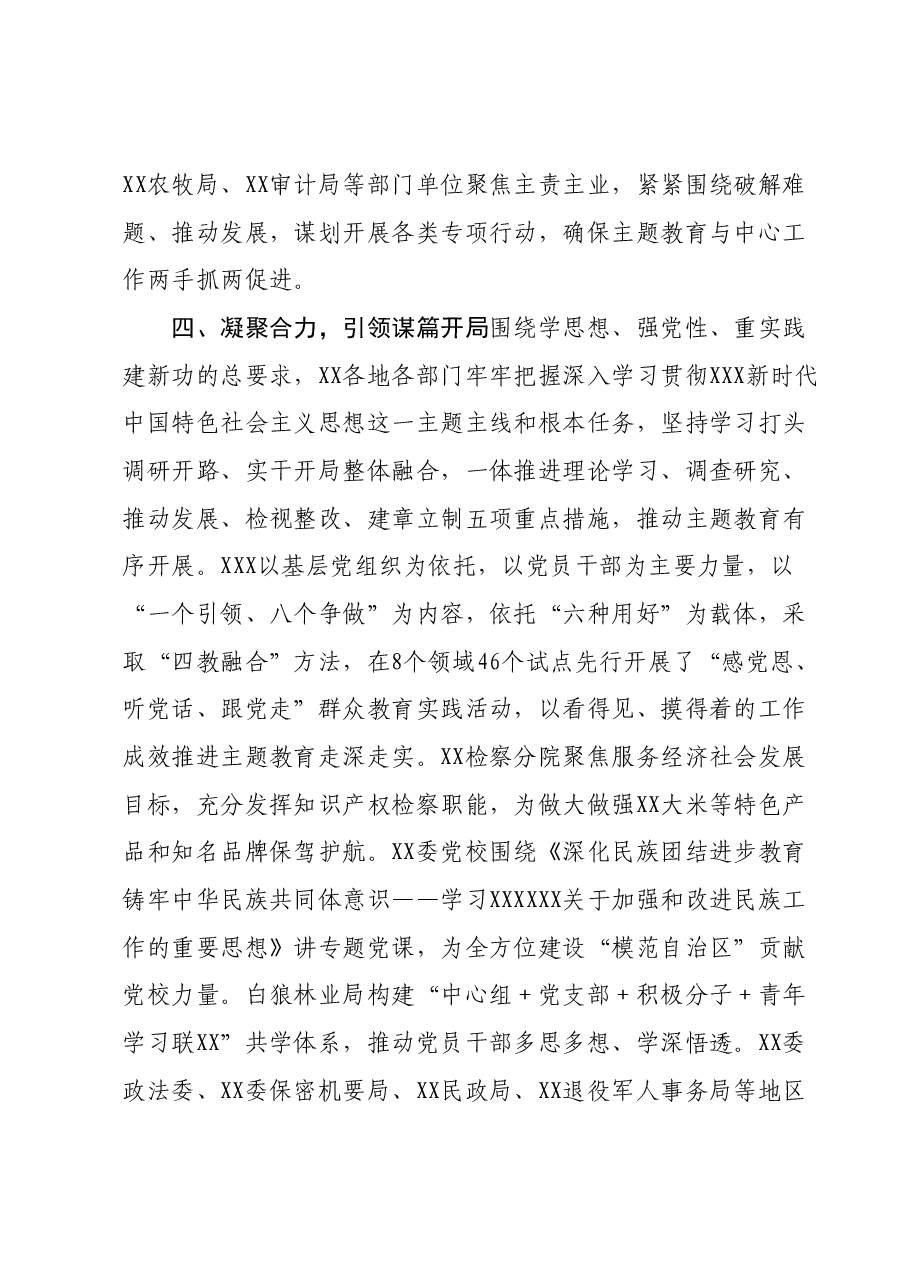 XX市第二批主题教育工作报告.docx,第3页预览