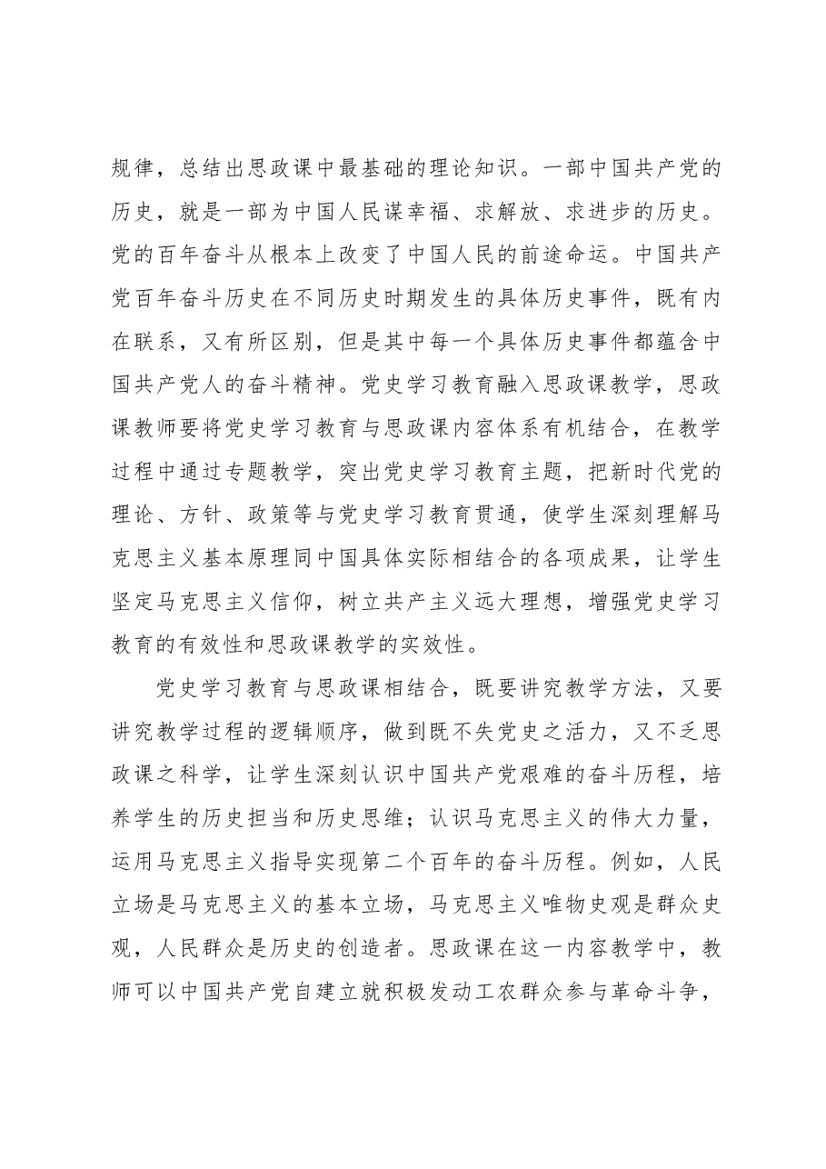 党史学习教育融入思想课教学的路径选择.docx,第3页预览