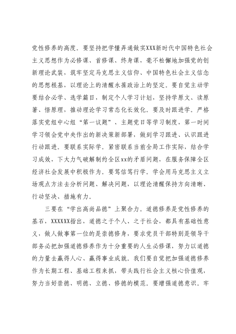 主题教育交流研讨发言材料00.docx,第3页预览