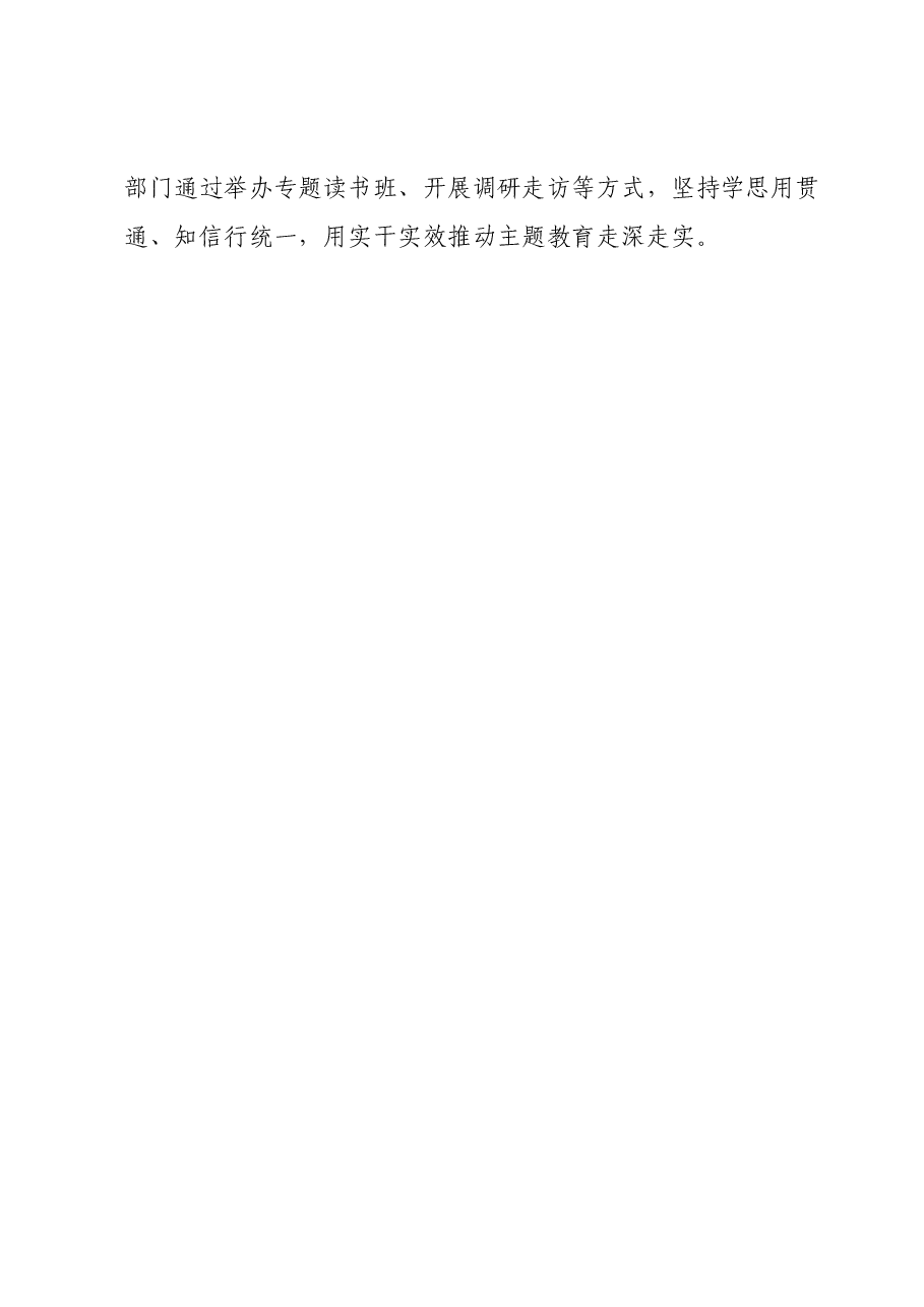 XX市第二批主题教育工作报告.docx,第4页预览