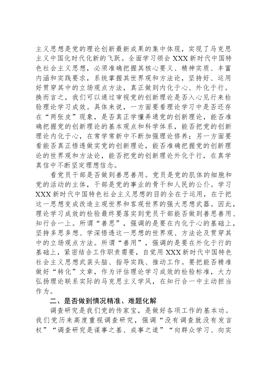 在理论学习中心组主题教育专题研讨交流会上的讲话.docx，第2页预览