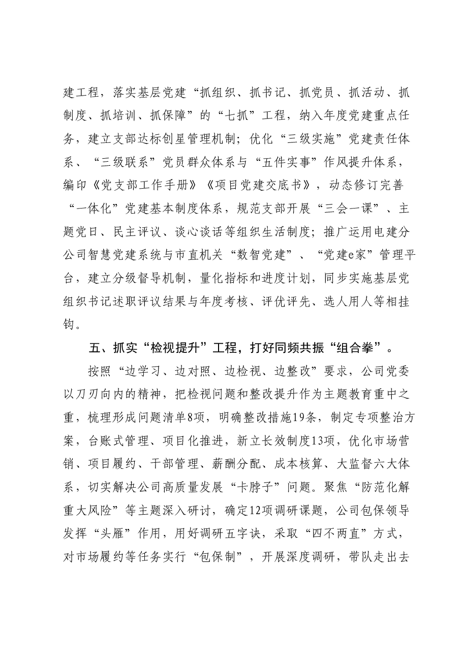 在国资国企系统主题教育巡回指导座谈会上的汇报发言.docx,第4页预览