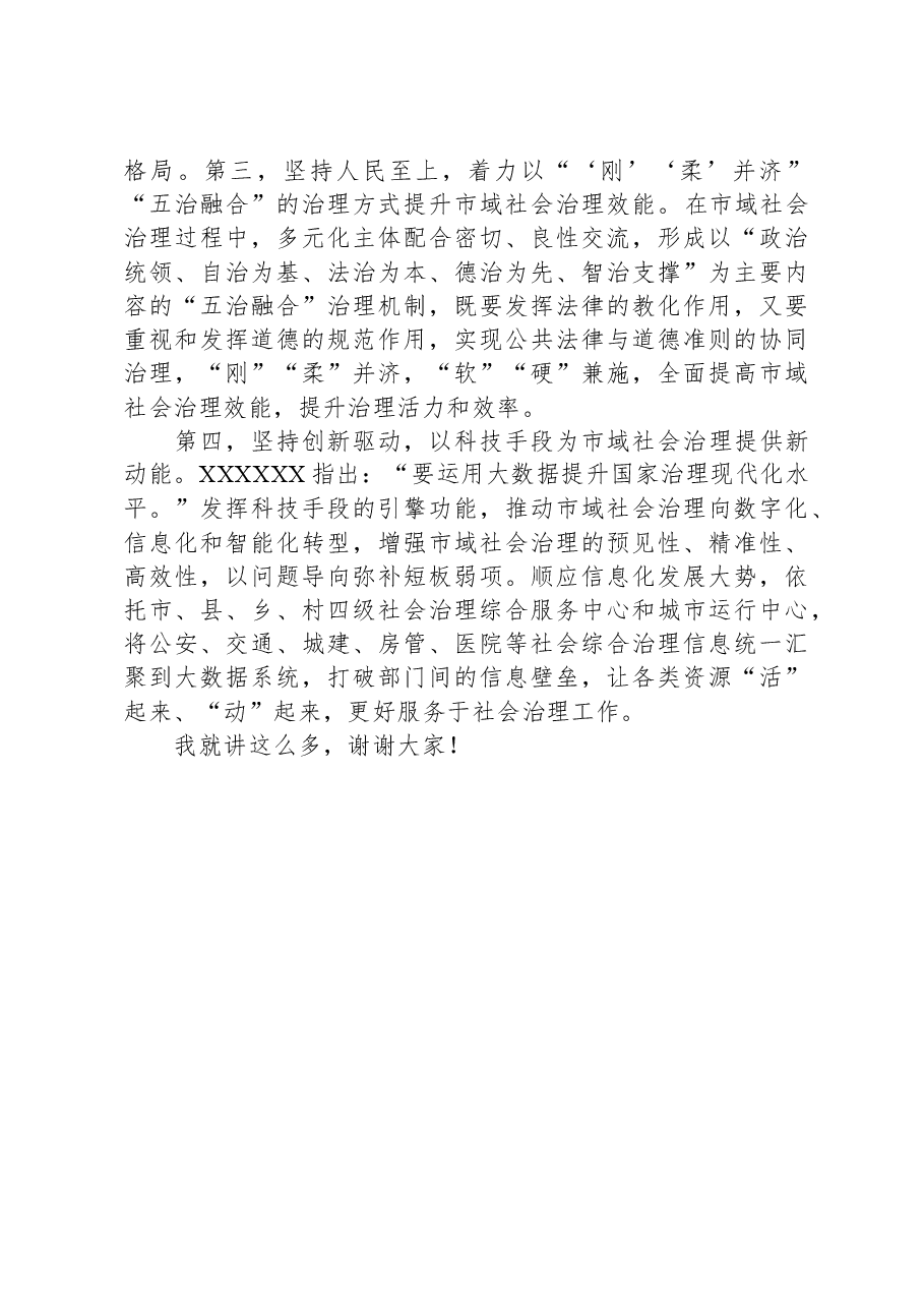 在2023年市域社会治理现代化试点工作推进会上的讲话.docx,第4页预览