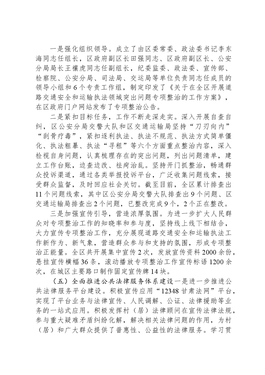 2023年上半年全区法治建设工作情况的汇报.docx,第4页预览