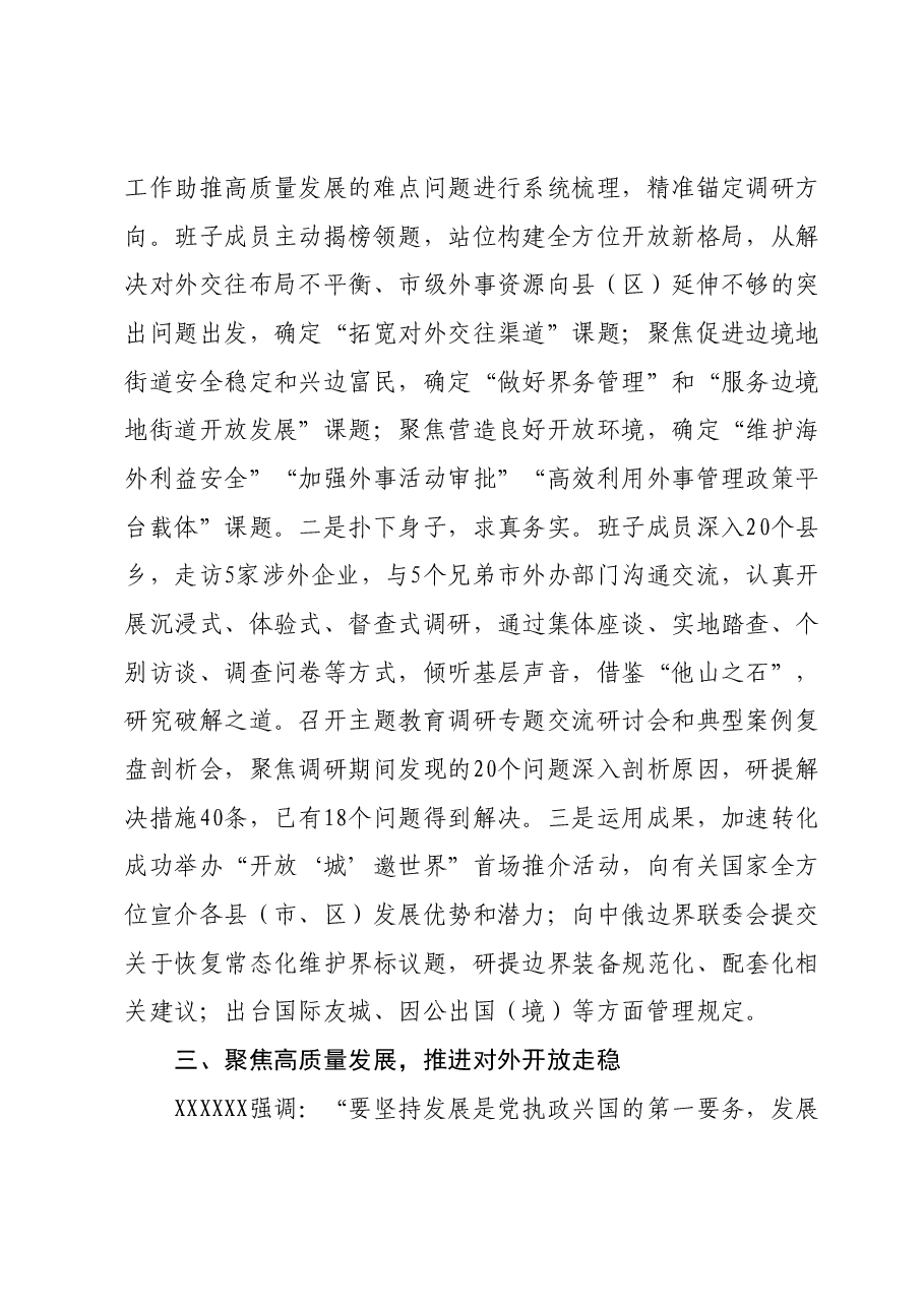 市外办关于主题教育阶段性进展情况汇报.docx，第3页预览
