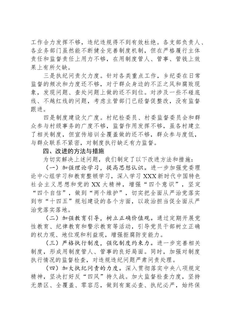 乡纪委向巡察组关于近三年以来纪检监察工作专题汇报.docx,第4页预览