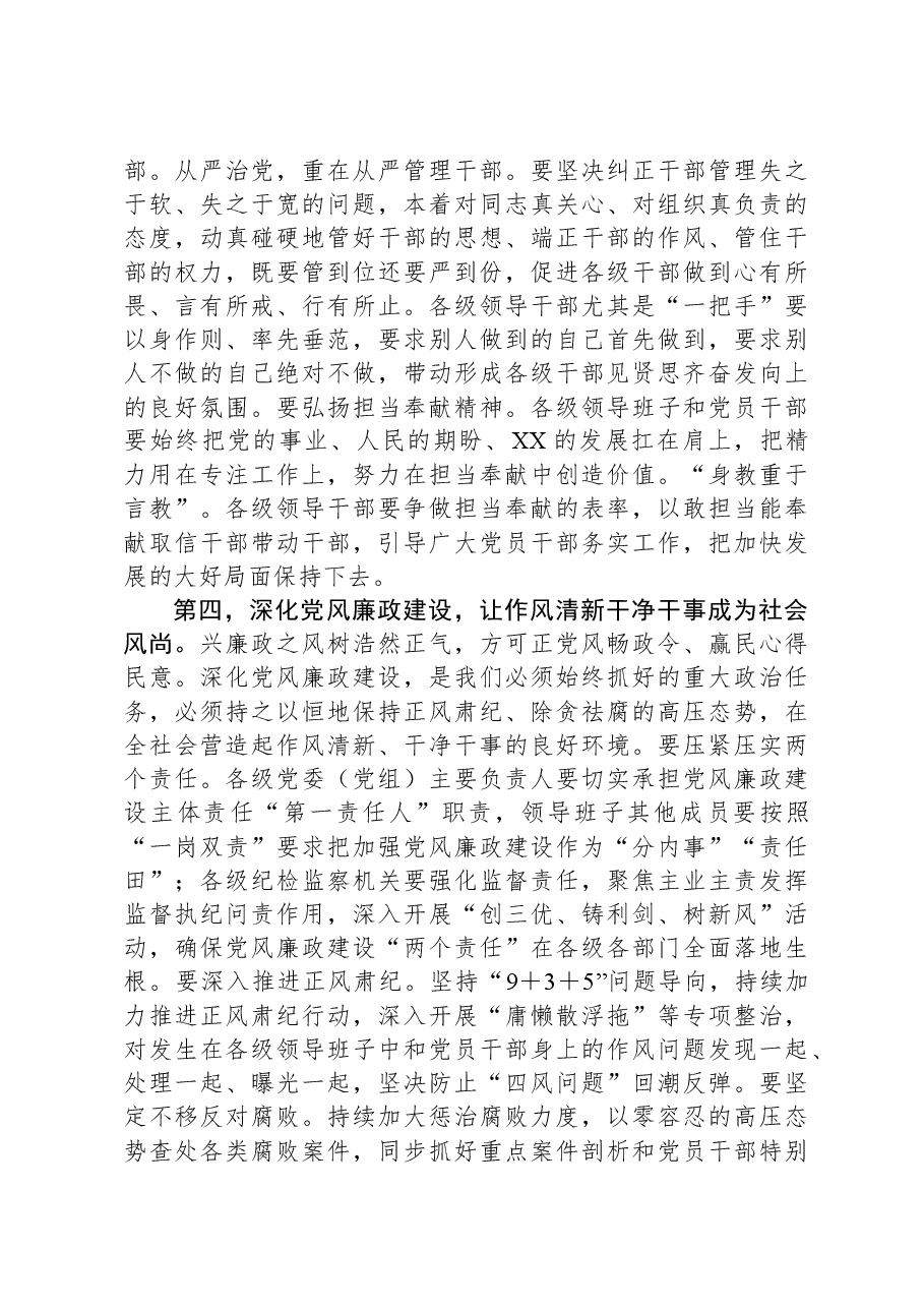 在2023年领导班子思想政治建设工作会上的讲话.docx,第4页预览