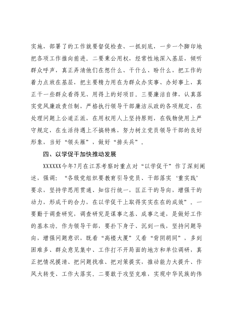 主题教育第二次交流发言材料 (3).docx,第4页预览
