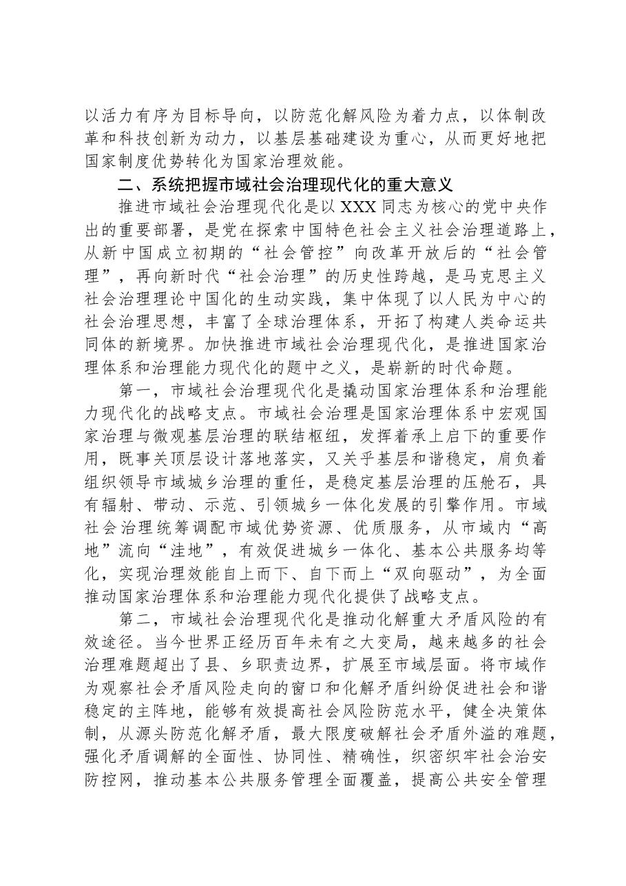 在2023年市域社会治理现代化试点工作推进会上的讲话.docx,第2页预览