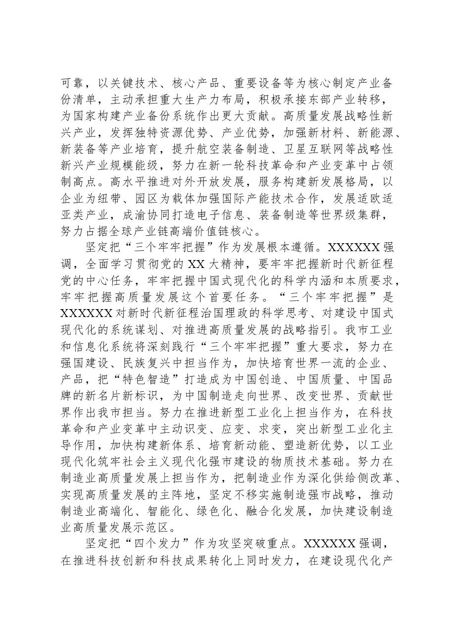 工信局长在市委主题教育第一期读书班上的研讨交流发言.docx，第2页预览