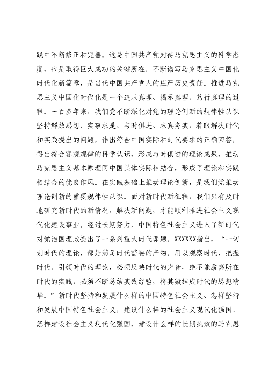 主题教育党课:以学促干及时科学解答时代新课题.docx,第2页预览