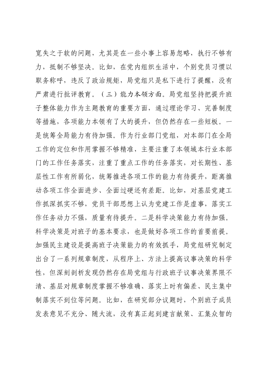 XX局党组主题教育专题民主生活会班子对照检查材料.docx,第3页预览