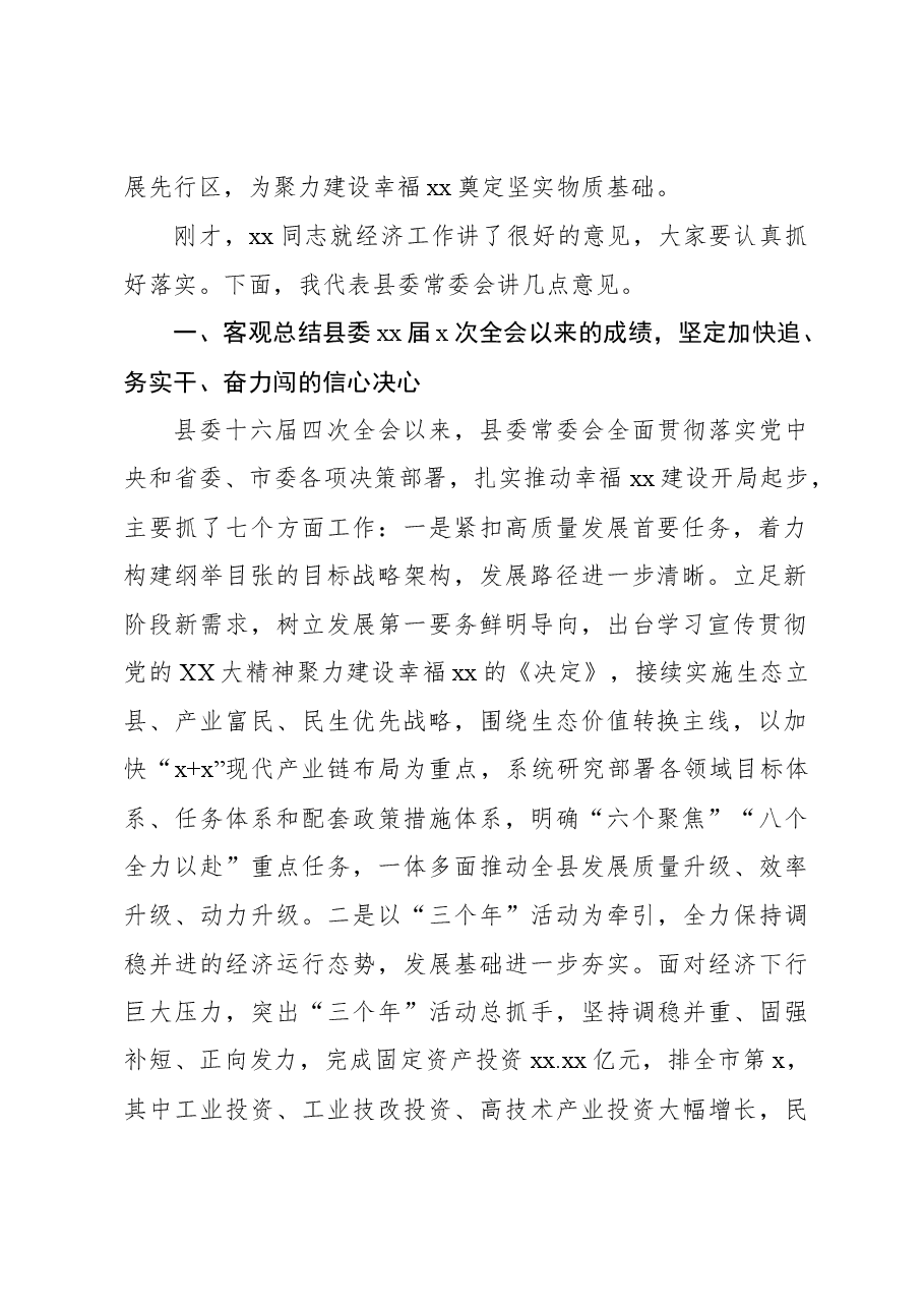 (2篇)县委书记、县长在县委全会上的讲话.docx,第2页预览