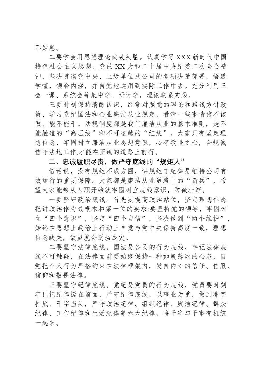 新员工集体廉政谈话.docx,第2页预览