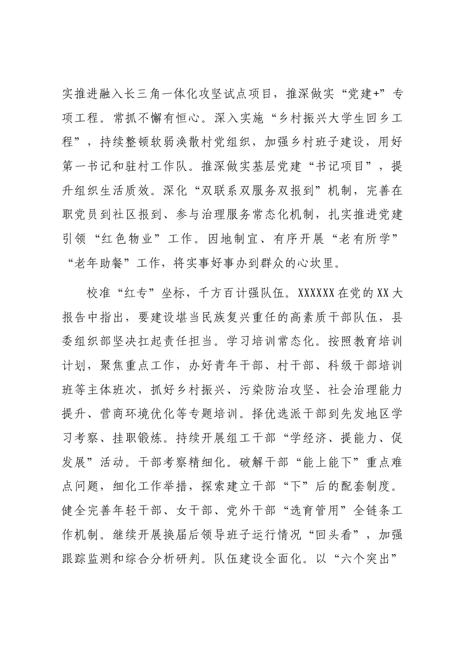 县委组织部学习党的二十大精神汇报材料.docx,第2页预览