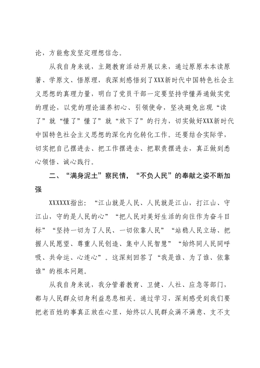 主题教育第二次交流发言材料.docx,第2页预览