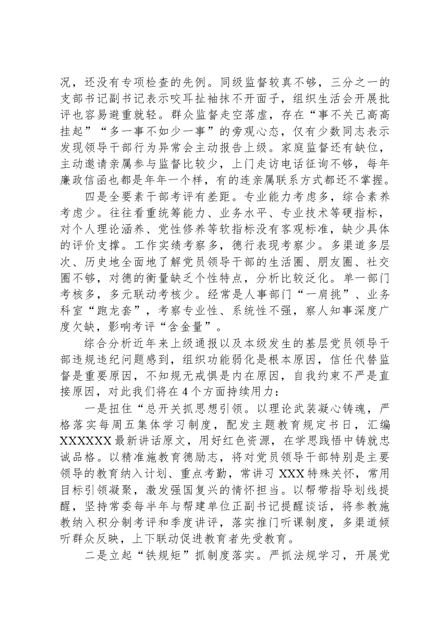 在基层党组织建设座谈会上的发言提纲.docx,第2页预览