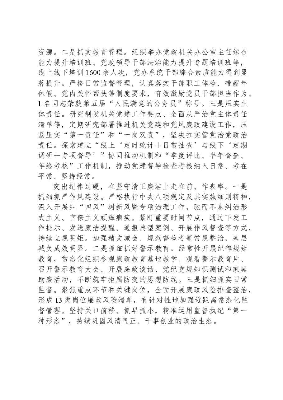 办公厅工作经验做法：走前列、做表率+坚决当好“坚强前哨”和“巩固后院”.docx，第3页预览