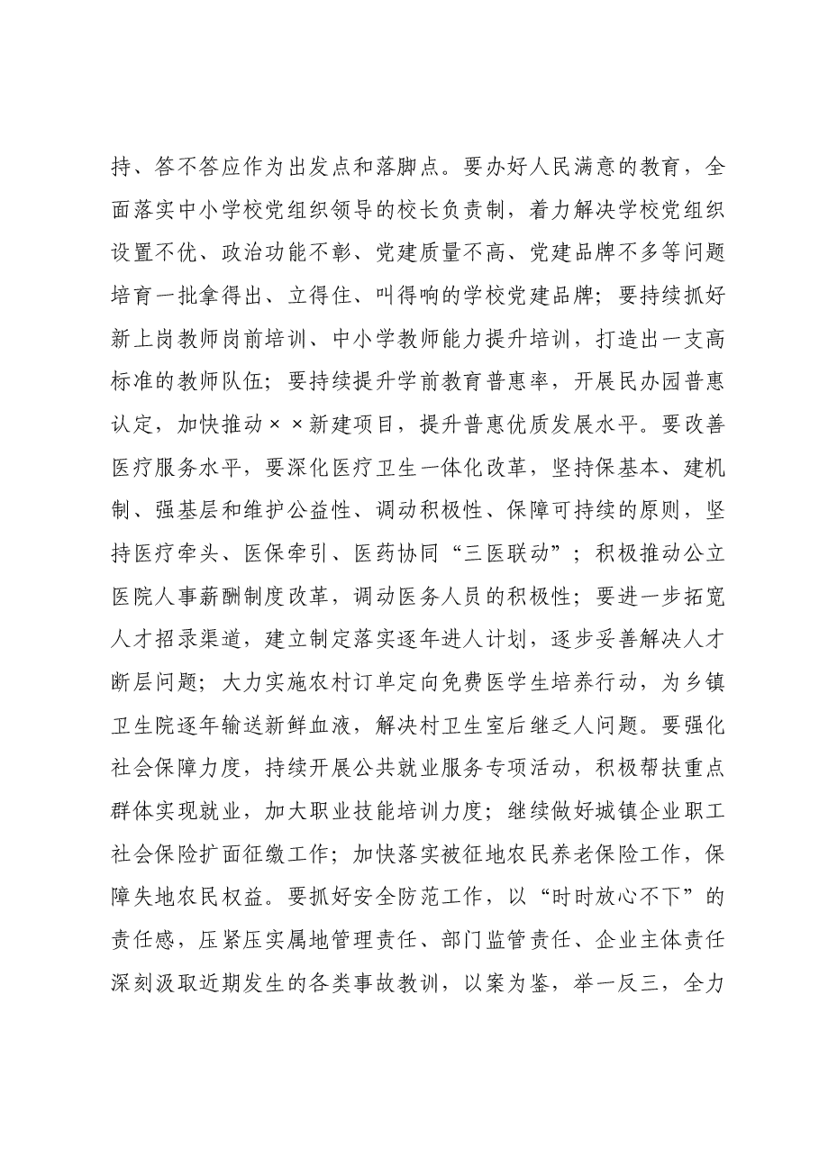 主题教育第二次交流发言材料.docx,第3页预览