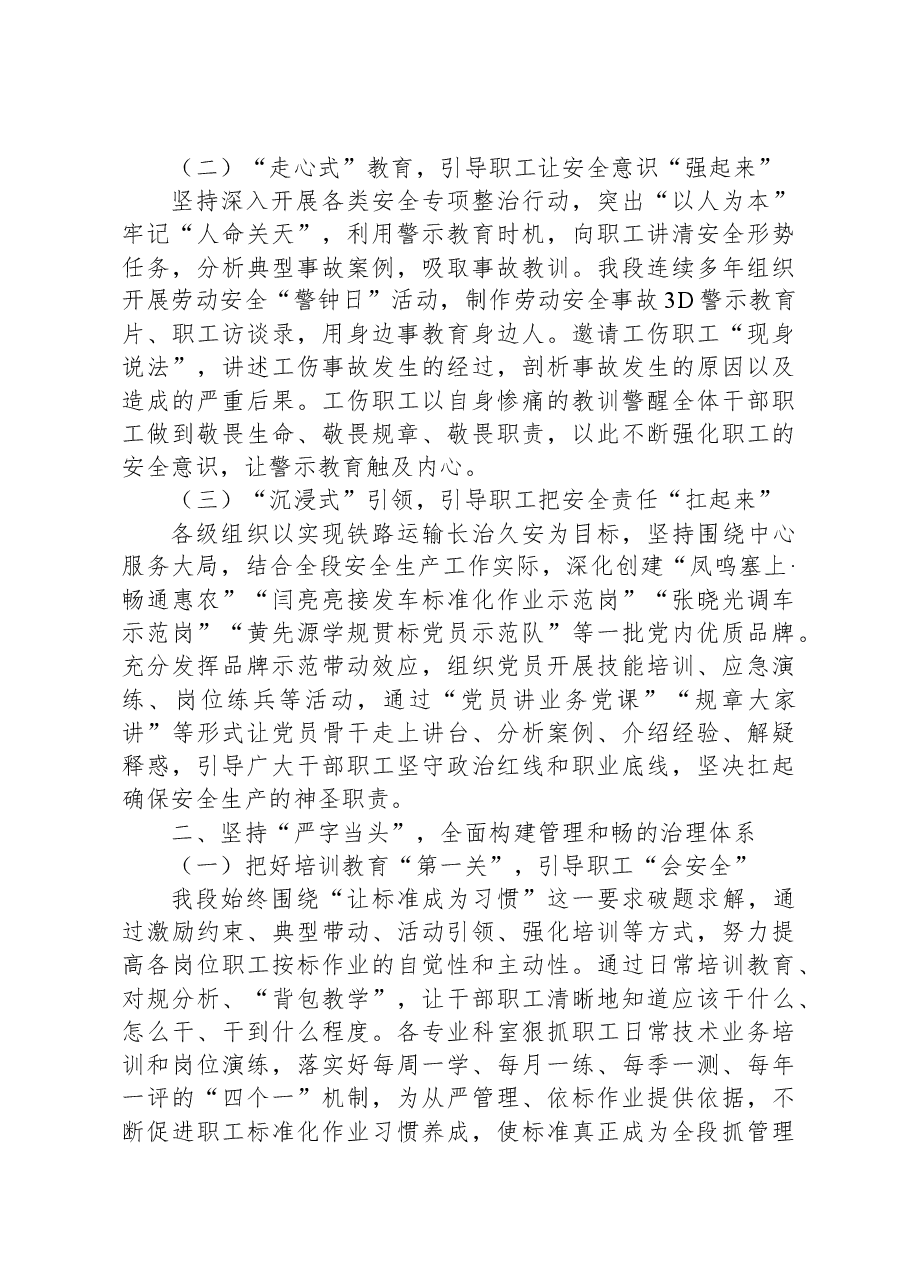 安全工作典型经验交流材料.docx,第2页预览