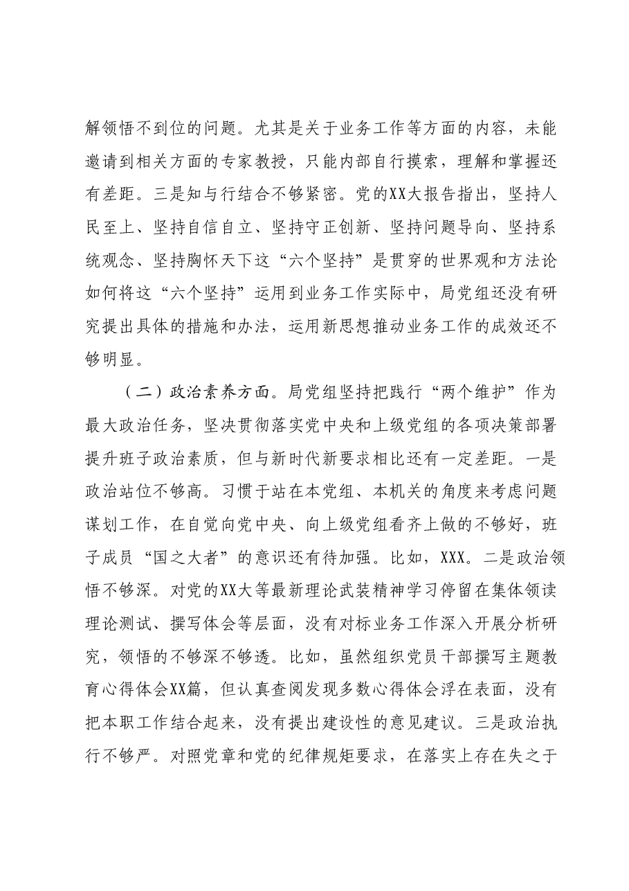 XX局党组主题教育专题民主生活会班子对照检查材料.docx,第2页预览