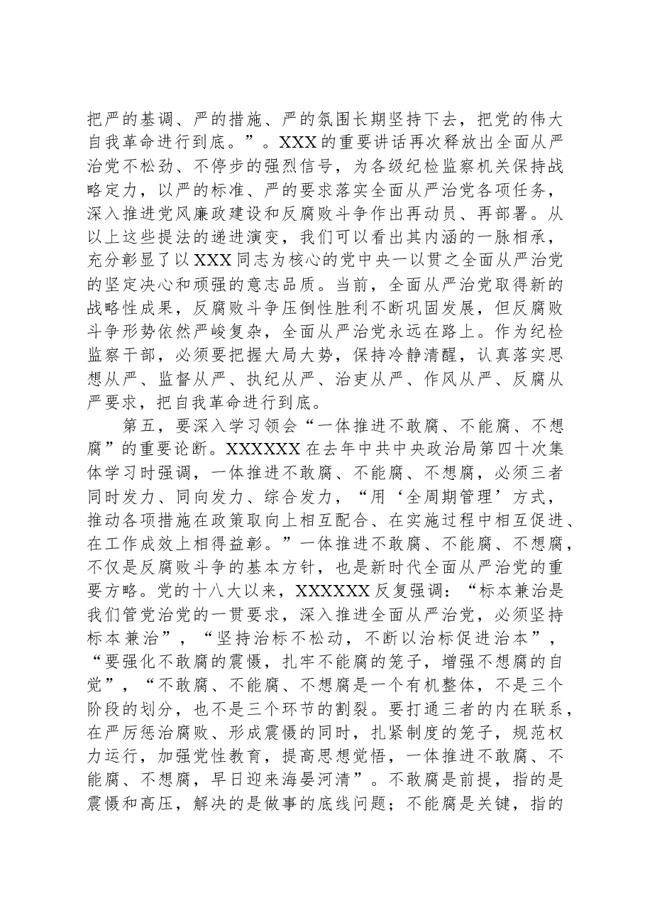 纪委书记党课讲稿:始终做党和人民的忠诚卫士.docx,第4页预览