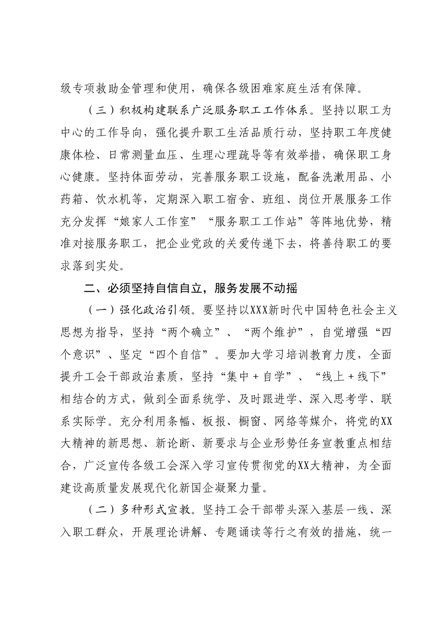 工会主席在集团党委理论学习中心组主题教育专题研讨交流会上的发言.docx,第2页预览