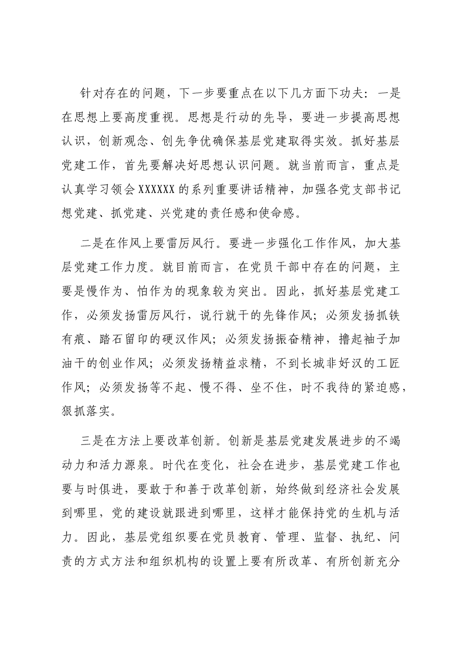乡镇基层党建调研报告.docx,第4页预览