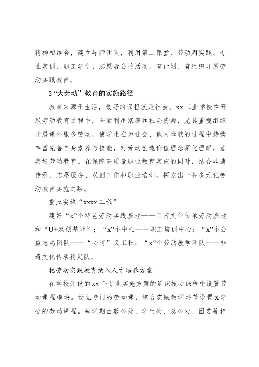 关于中职学校“大劳动”实践教育探索与实践报告.docx,第2页预览