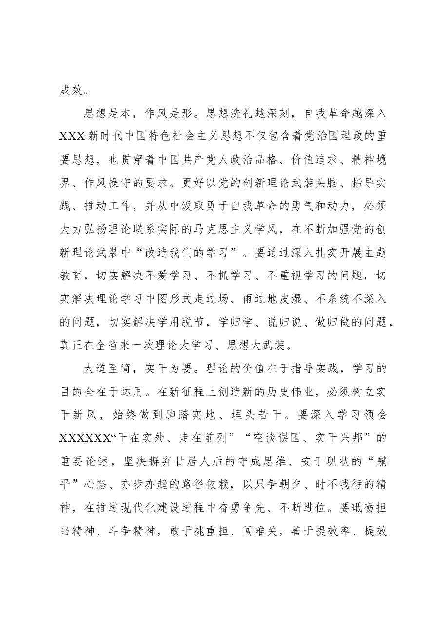 (8篇)以学正风主题研讨材料、心得体会材料汇编.docx,第2页预览