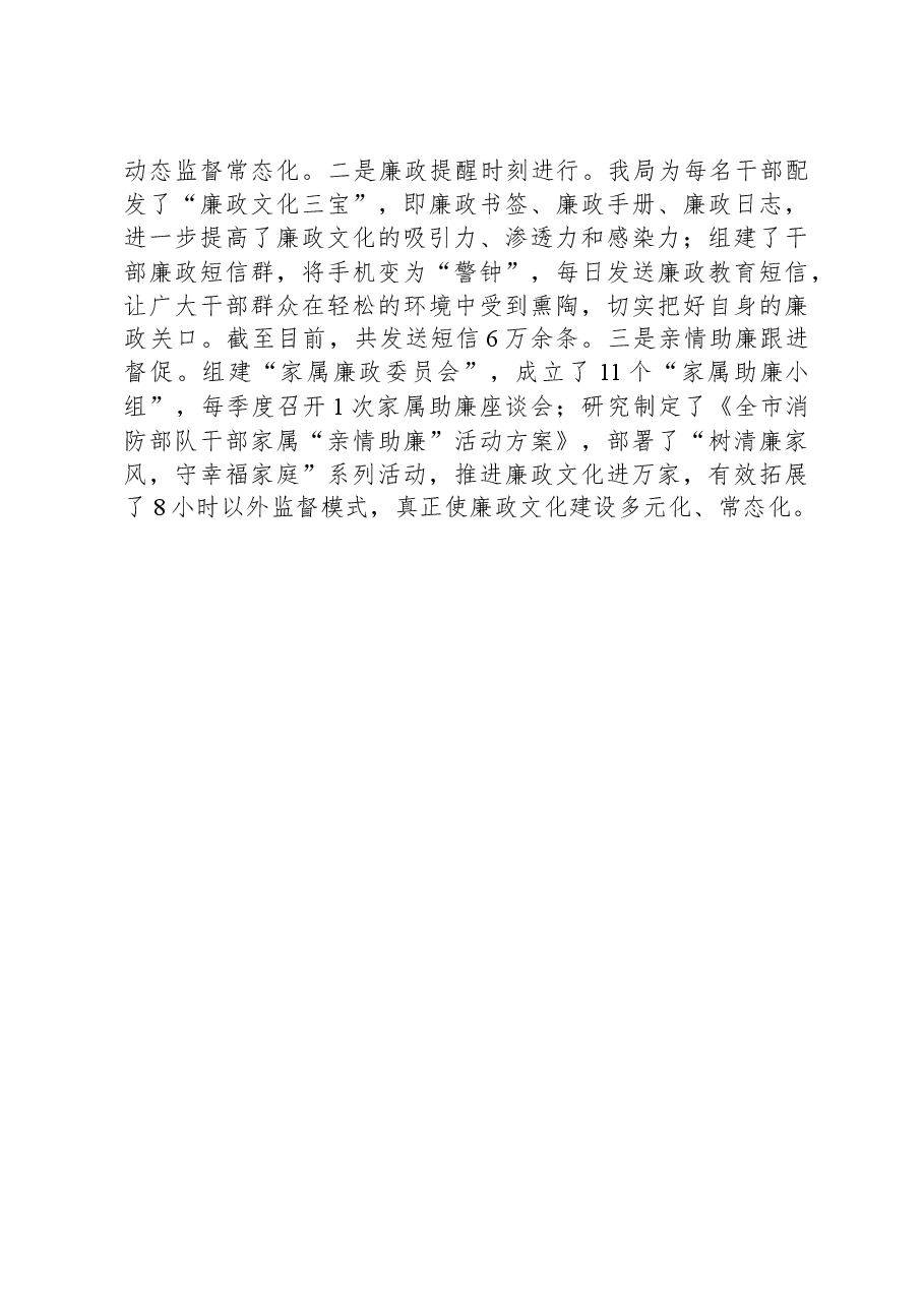 某局关于清廉机关建设情况汇报.docx,第3页预览